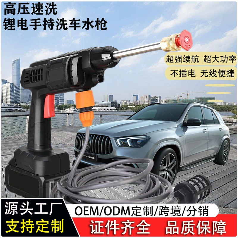 Индивидуальный беспроводной водяной пистолет высокого давления для мойки автомобилей, мощный водяной пистолет для автомобиля, портативный водяной пистолет с литиевой батареей, перезаряжаемая машина для мойки автомобилей