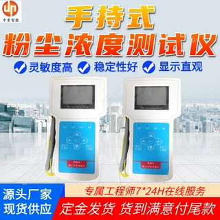 手持式粉尘浓度测试仪稳定性好 体积小手持式粉尘浓度测试仪