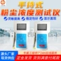 浓度粉尘稳定性手持式测试仪