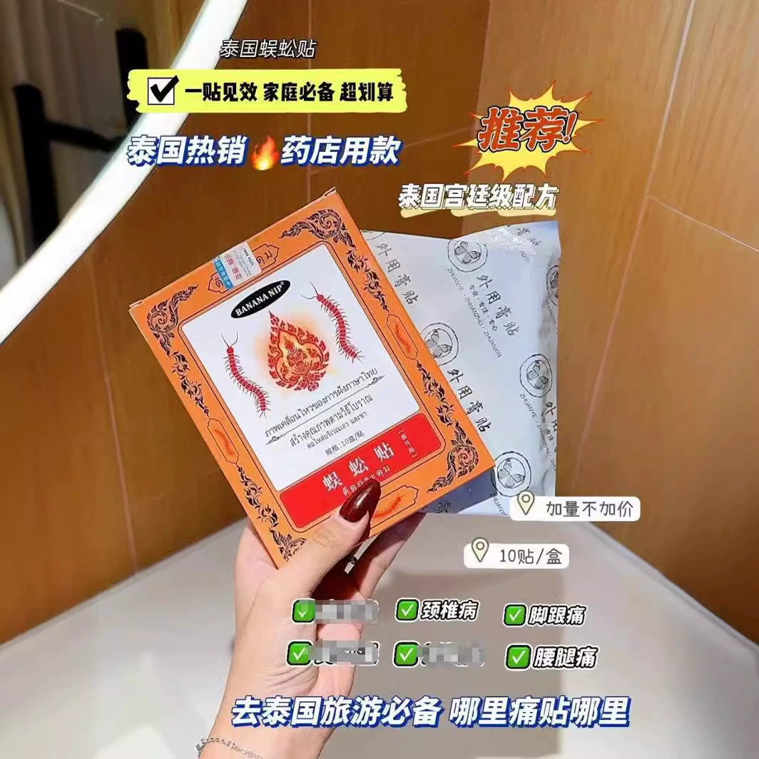 Таиланд BANANA NIP наклейки с многоножками новые модернизированные наклейки с полыней для шейного отдела позвоночника пластырь для талии и ног обезболивающий крем 10 наклеек/коробка
