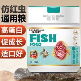 仿红虫饲料七彩神仙鱼鹦鹉鱼燕鱼小型热带鱼增艳促长蛋白鱼粮饲料