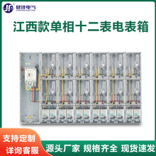透明电表箱江西款单相十二表PC+ABS非金属电能计量箱家用12户