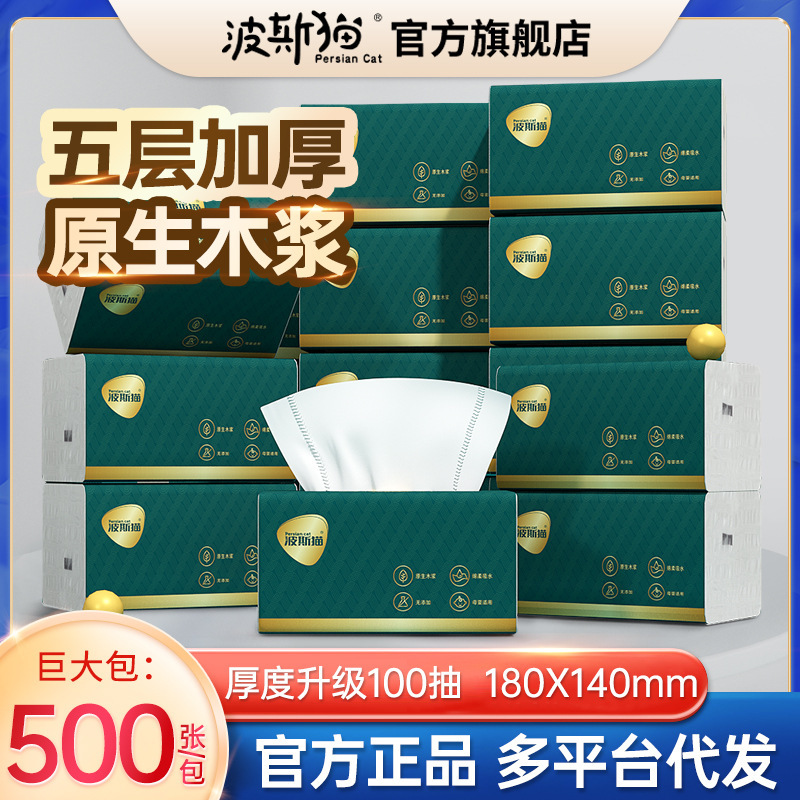 Persian cat large bag 500 sheets tissue tissue household Full box affordable toilet paper face towel hand towel napkin Persian cat large bag 500 sheets tissue tissue household Full box affordable toilet paper face towel hand towel napkin
