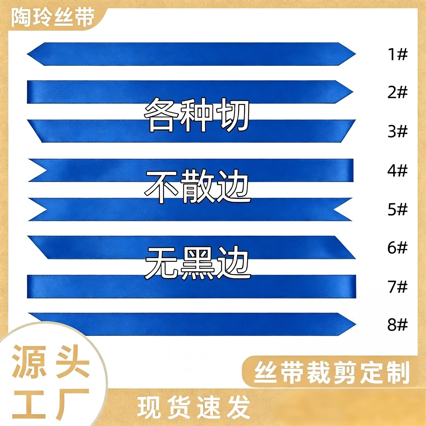 工厂加工定制批发丝带裁剪平切斜切燕尾切彩带涤纶带螺纹带切条