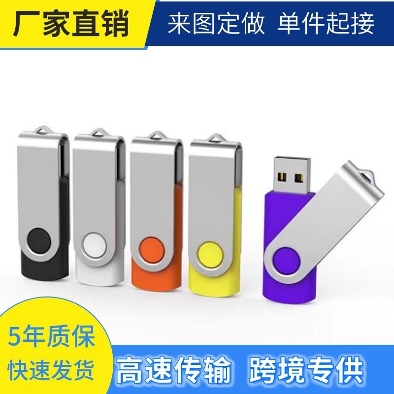 旋转u盘定 制logo投标广告16展会创意礼品宣传32g优盘刻字64g批发