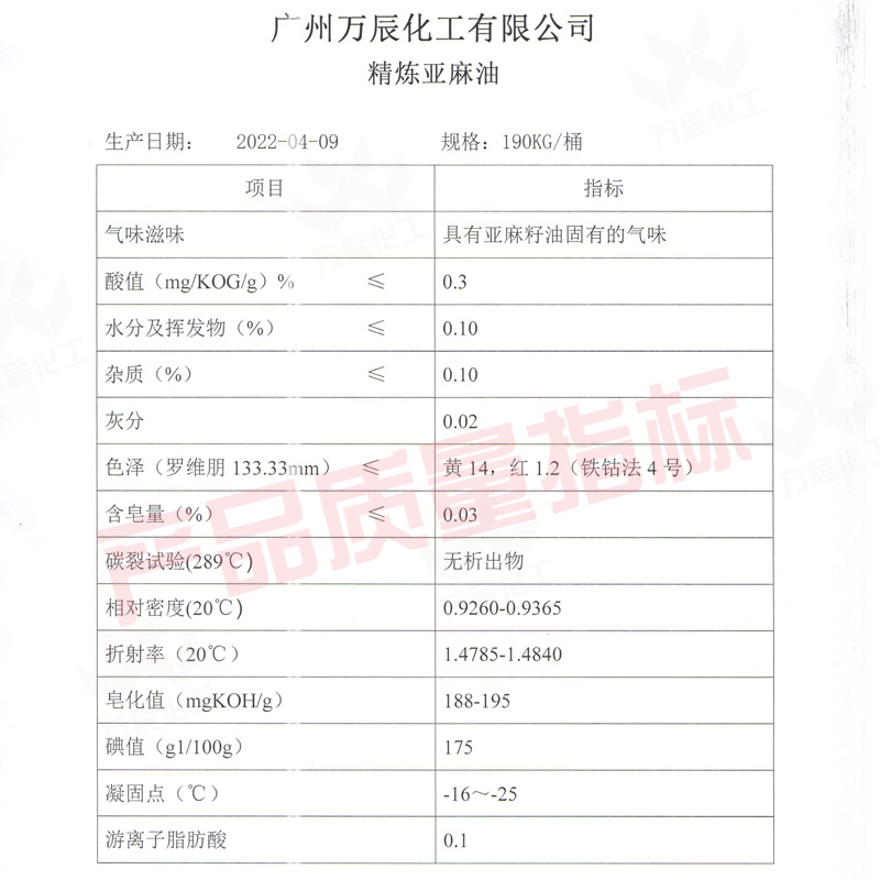 800-精炼亚麻油-2