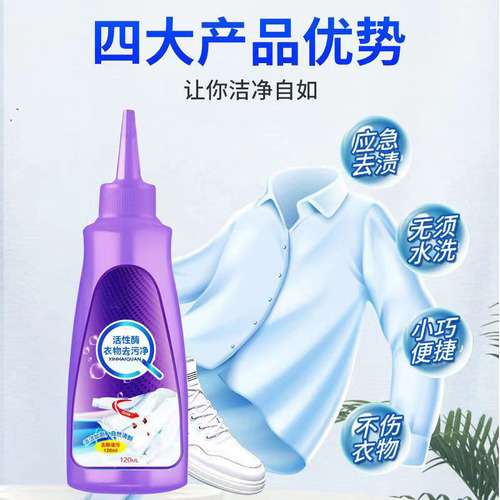 Active enzyme clothing decontamination net, powerful no-wash active enzyme stain removal, yellowing, oil stains and blood stains, lazy laundry artifact