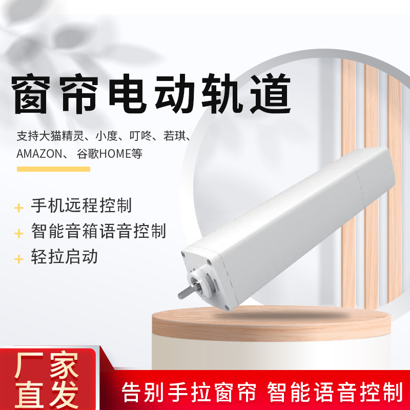 窗帘电动轨道定 制智能家居酒店遥控器WIFI手机控制开合帘轨道