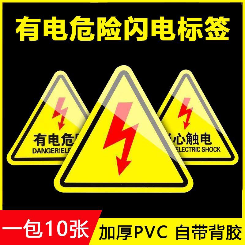 Distribution Box Electrical Hazard Warning Sticker with Triangular Lightning Symbol Indicating Safety, Do Not Touch, Adhesive Label