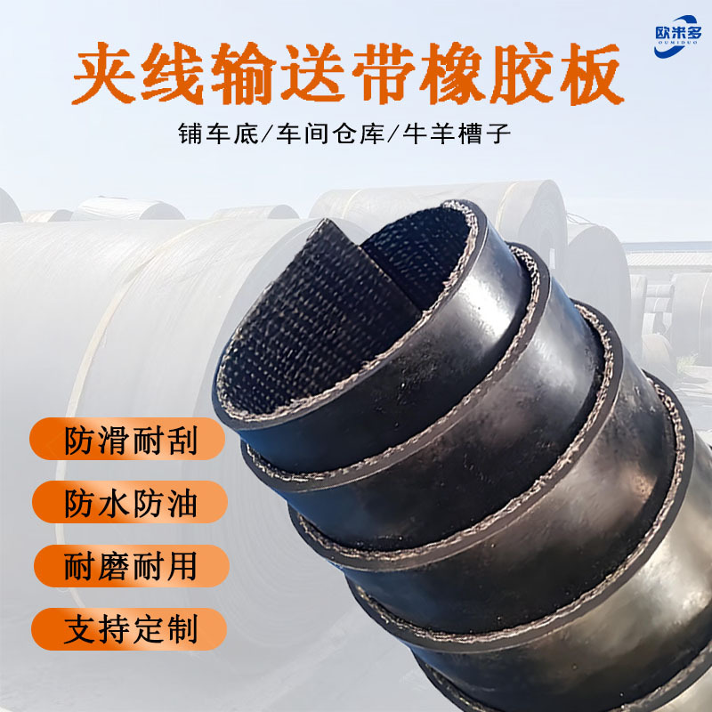 夹线橡胶垫货拉拉皮卡铺车底耐压耐磨黑胶皮垫子4米夹线输送带