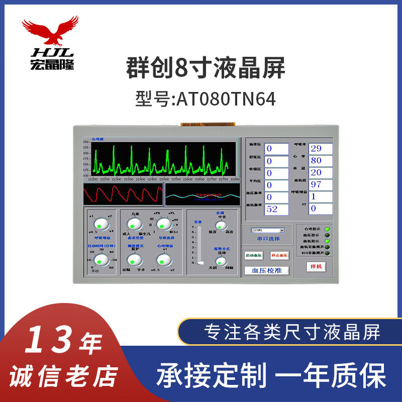 群创8寸液晶屏 lcd液晶显示屏 可带电容触摸tft显示屏 AT080TN64