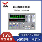 群创8寸液晶屏 lcd液晶显示屏 可带电容触摸tft显示屏 AT080TN64