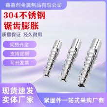 不锈钢锯齿膨胀轻质砖水泥砖空心砖材质圣诞树膨胀304带刺膨胀管