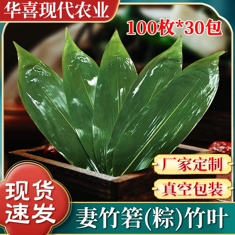 Enshi фабрика оптом жена Бамбук (Zongzi) Бамбуковые листья оптом свежая вакуумная упаковка ресторанная тарелка украшение листья Zongzi
