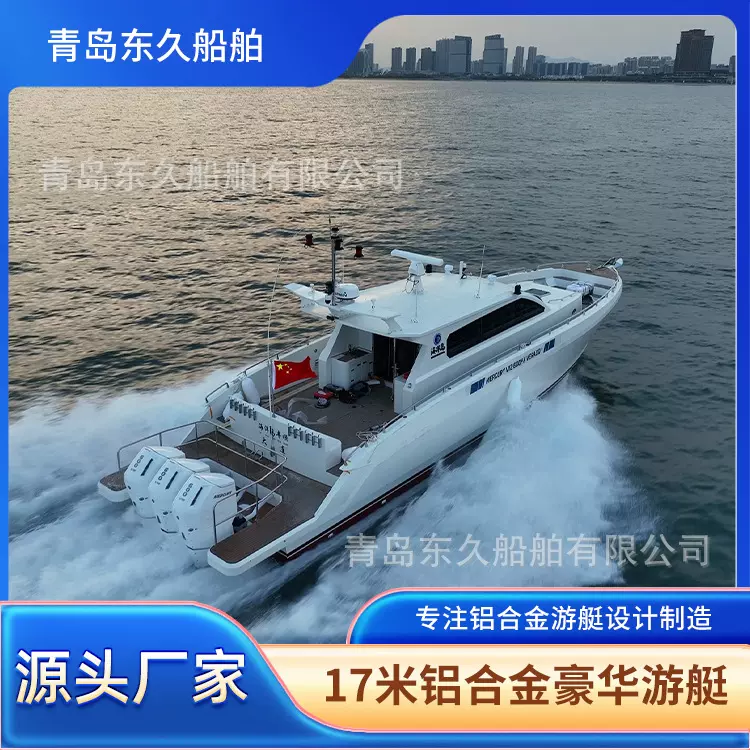 17米铝合金豪华游艇自主设计制造 V12发动机家庭娱乐 出海游览钓