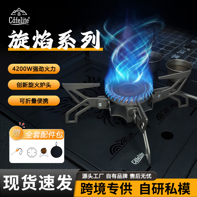 Cafelite Outdoor Portable Stove Rotary Flame Series Folding Gas Stove Cross-Border Detachable Cassette Stove Wholesale