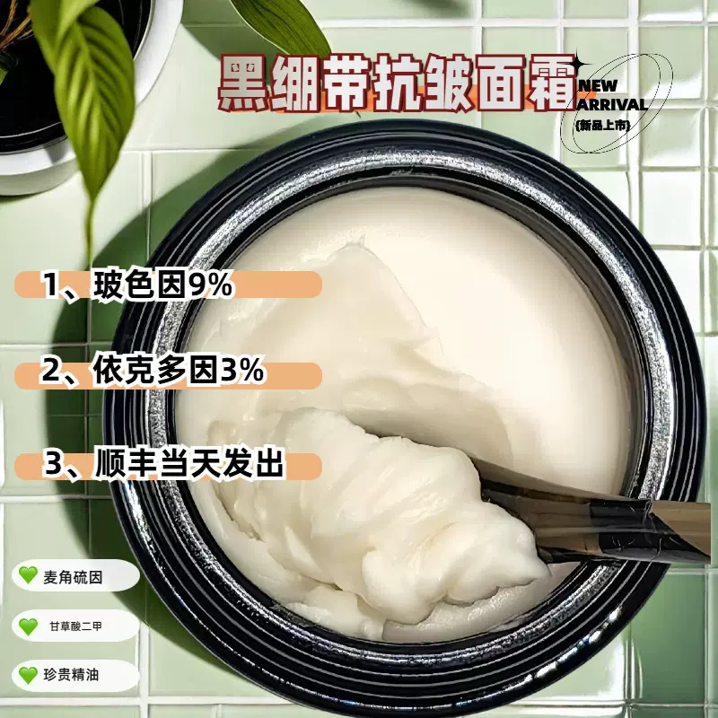新款黑绷带玻色因面霜补水抗皱保湿霜滋润遮瑕保湿素颜霜护肤直销