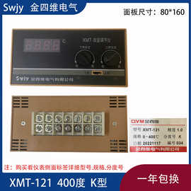 SWJY金四维电气XMT-121上下限数显旋钮温度调节仪XMT-122温控器