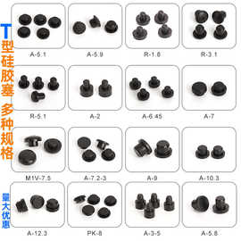 来图制作T型塞子橡胶堵头防水洗手盆堵孔胶盖蘑菇头实心硅胶胶塞