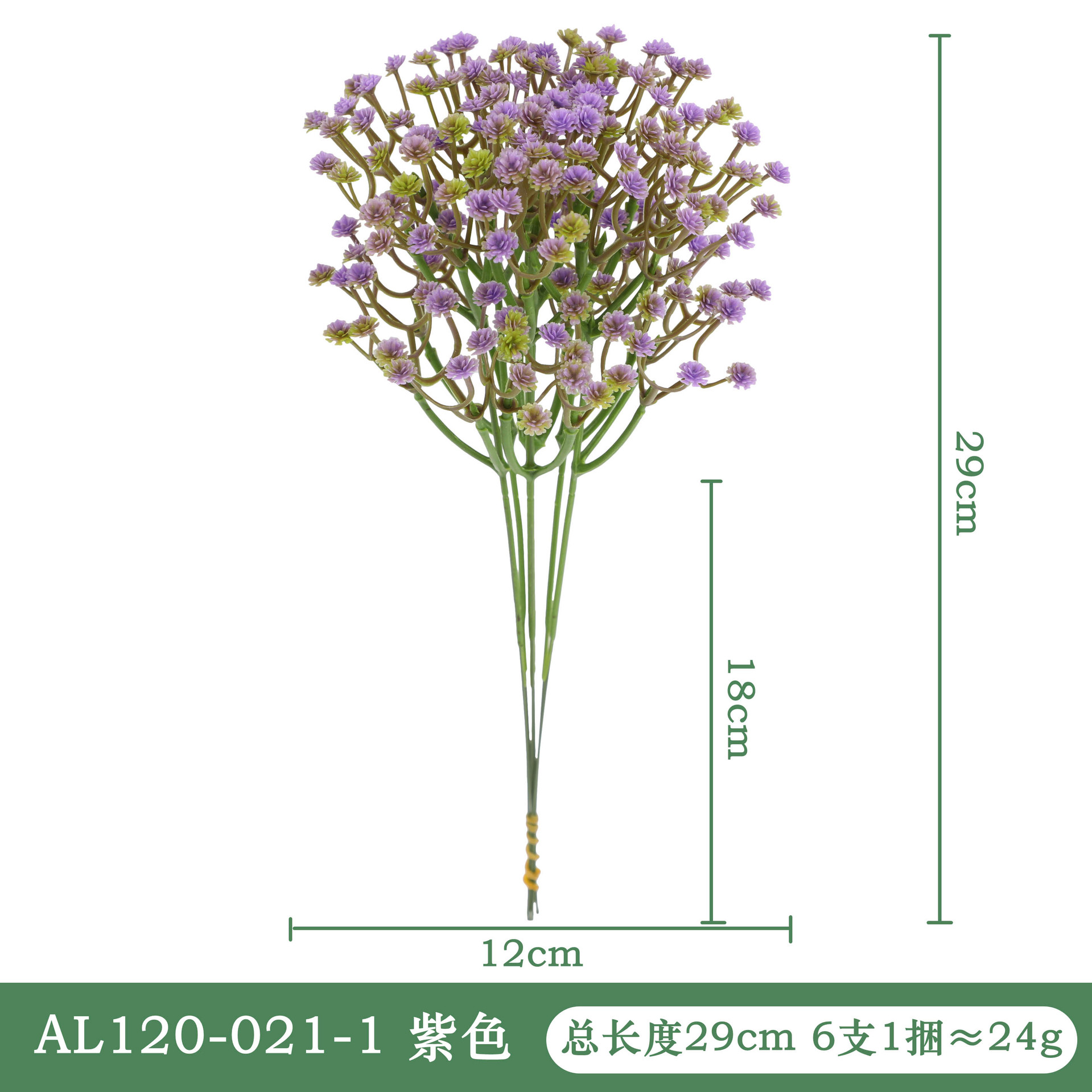 AL120-021-1 # 보라색