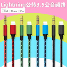 �pɫ���������O��Lightning�֙C��3.5mmݔ����������l��AUX܇�d