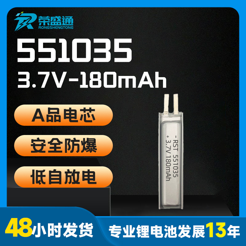 RST551035聚合物锂电池180mAhGPS定位器挂脖耳机电池异形电池3.7V