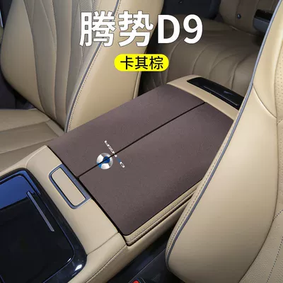 Center Special Armrest Box Protective – Armrest box pad - denza-d9-armrest-box-split-2-pieces-khaki-brown-suede