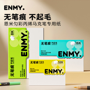 Enmy Uniform Color Acrylic Marker Special Paper 300g No Pen Mark Special Painting Paper Cotton Pulp Watercolor Paper