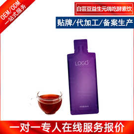 白芸豆益生元嗨吃酵素饮品OEM代工 多元胶原肽植物口服液源头工厂