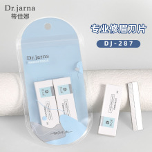 蒂佳娜 修眉刀片锋利刮眉刀不锈钢纹绣波纹刀片剃毛刀10片装DJ287