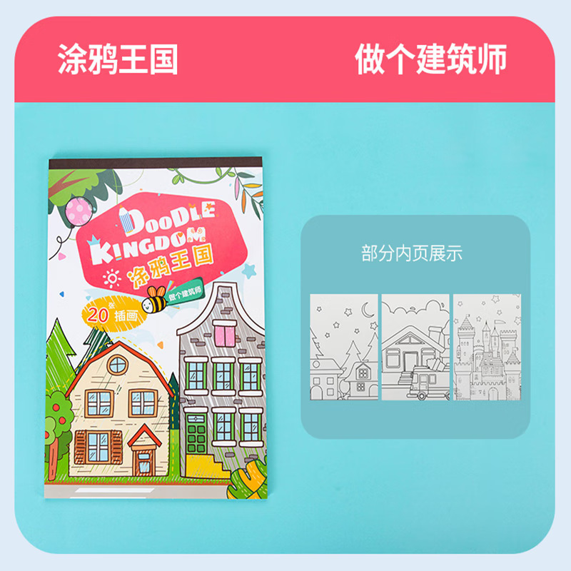 子供用落書き帳 8K絵本 絵本 幼稚園児向け 知育啓発ぬり絵 ぬり絵帳|undefined