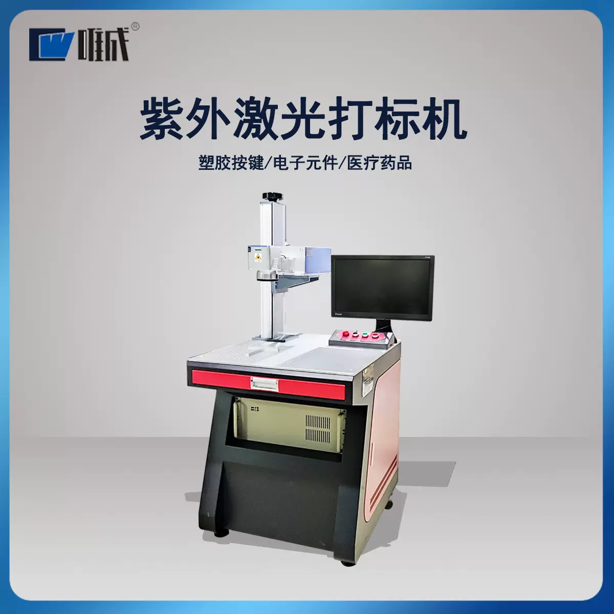 可移动激光打标机 瓶盖流水线喷码机 XY轴移动平台视觉自动打抗原