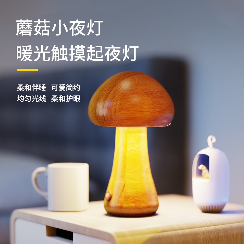 Eye-Protecting Solid Wood Mushroom Lamp Bedroom Bedside Sleep Lamp Student Dormitory Touch Charging Night Light Table Lamp Rechargeable