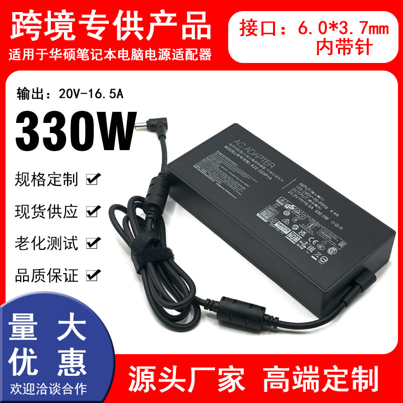 Suitable for ASUS laptops: 20V-16.5A power adapter, 330W, with a 6.0*3.7mm connector