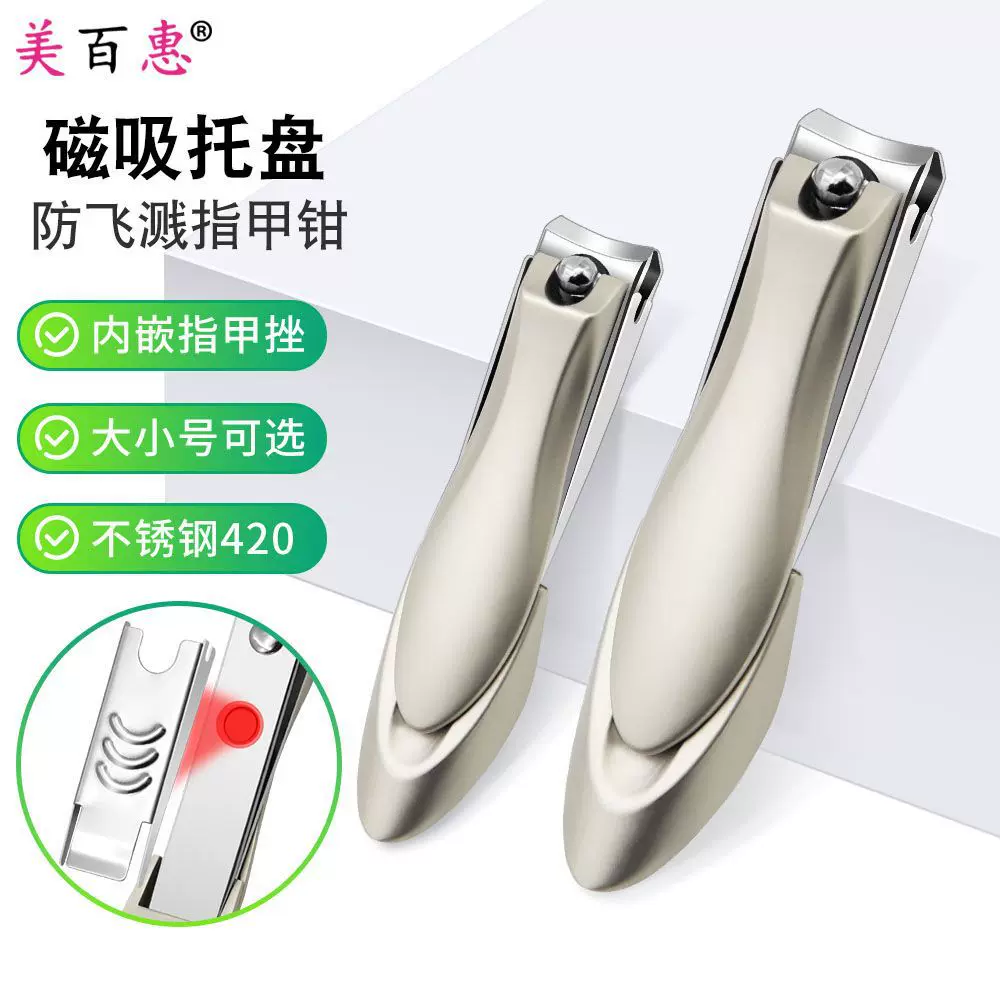 磁吸螳螂防飞溅指甲钳指甲刀不锈钢指甲剪刀平口单个套装大号家用