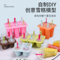 6格の新型創意シリコン氷格製氷器自作diy棒氷アイスクリーム金型セット氷棒製氷金型
