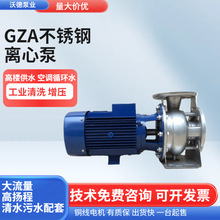 供应惠沃德冷冻冷凝水泵GZA65-50-160/3卧式不锈钢管道离心泵控制