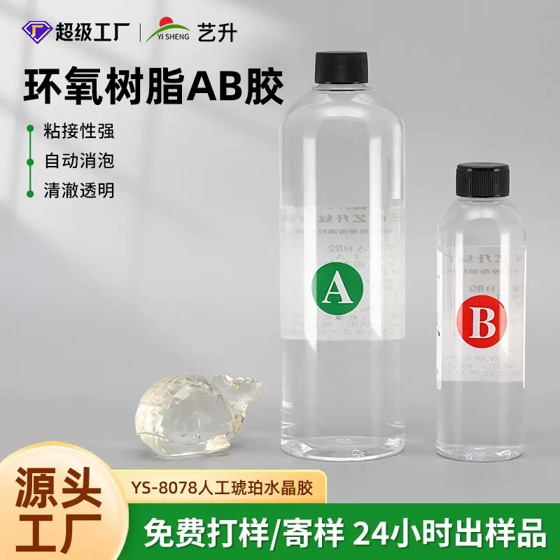 快干3:1透明环氧树脂AB胶水DIY材料水晶胶工艺小饰品高灌注胶滴胶