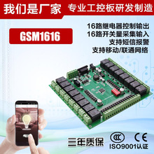 GSM1616停断电报警 短信报警模块 手机短信远程控制 16路控制输出