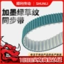 绿草耐磨防滑加墨同步带