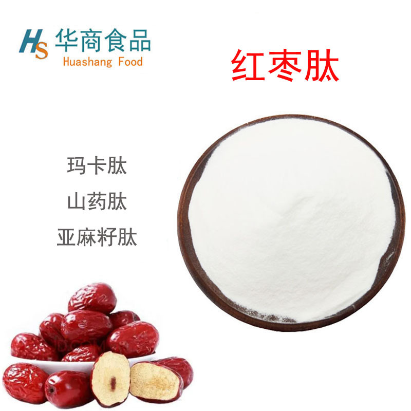 食品级红枣肽玛卡肽山药肽亚麻籽肽山药提取物小分子易吸收蛋白粉