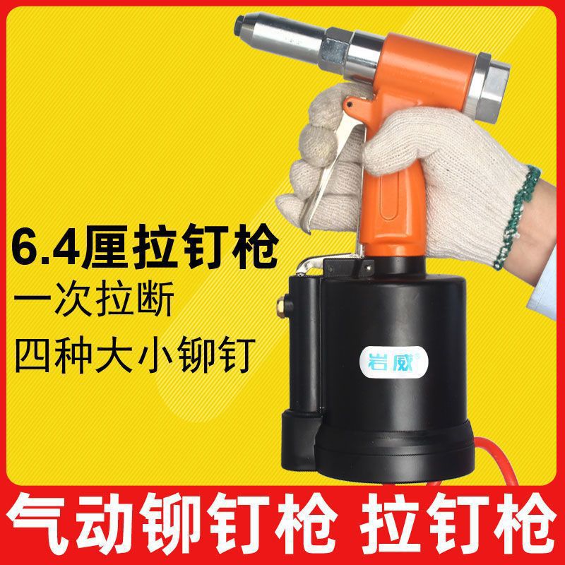 6.4气动铆钉枪拉钉抢卯丁机6厘抽芯铝铆钉汽动铆接工具混合其它