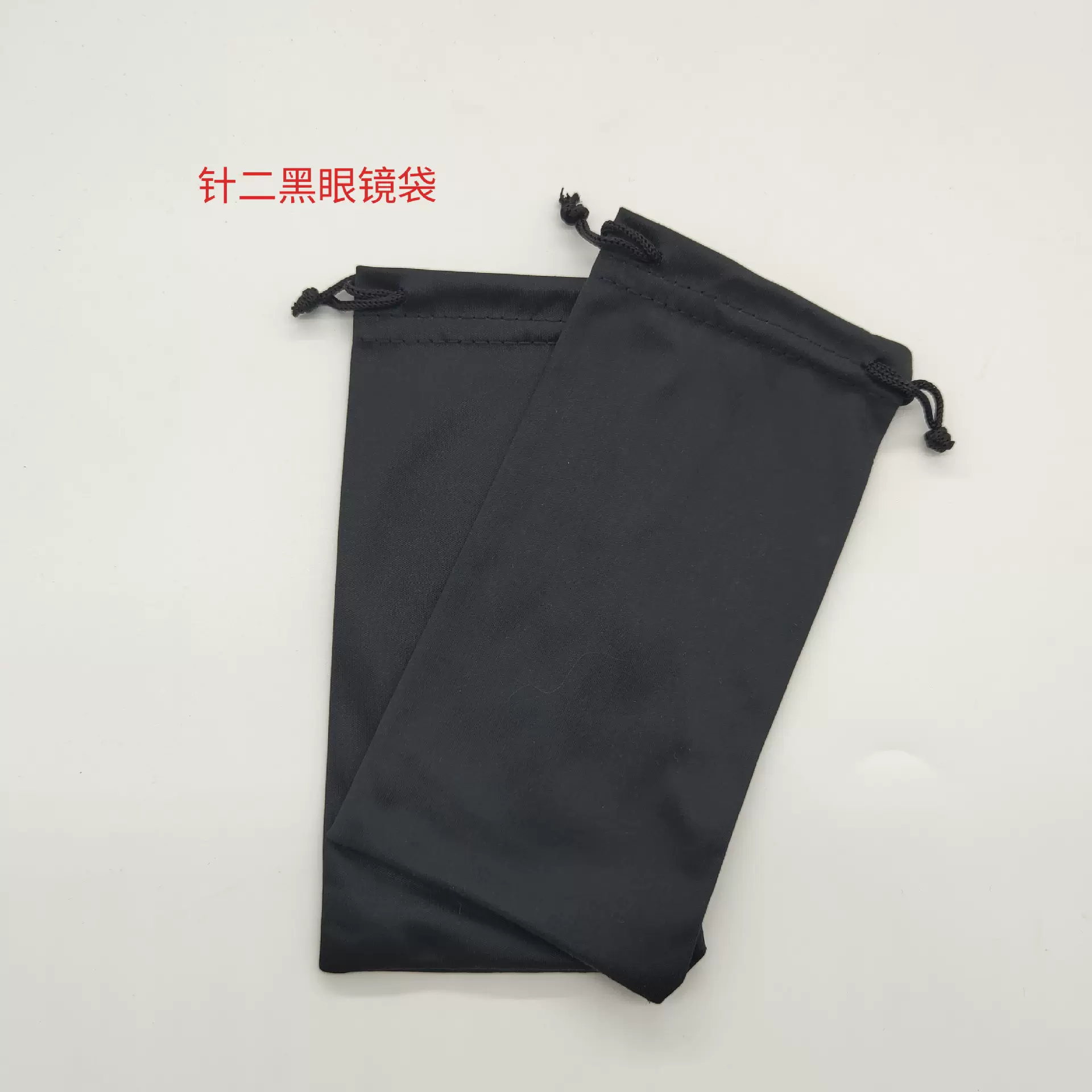 黑针二眼镜袋超细纤维墨镜老花镜抽绳束口手机收纳袋通用款眼镜袋