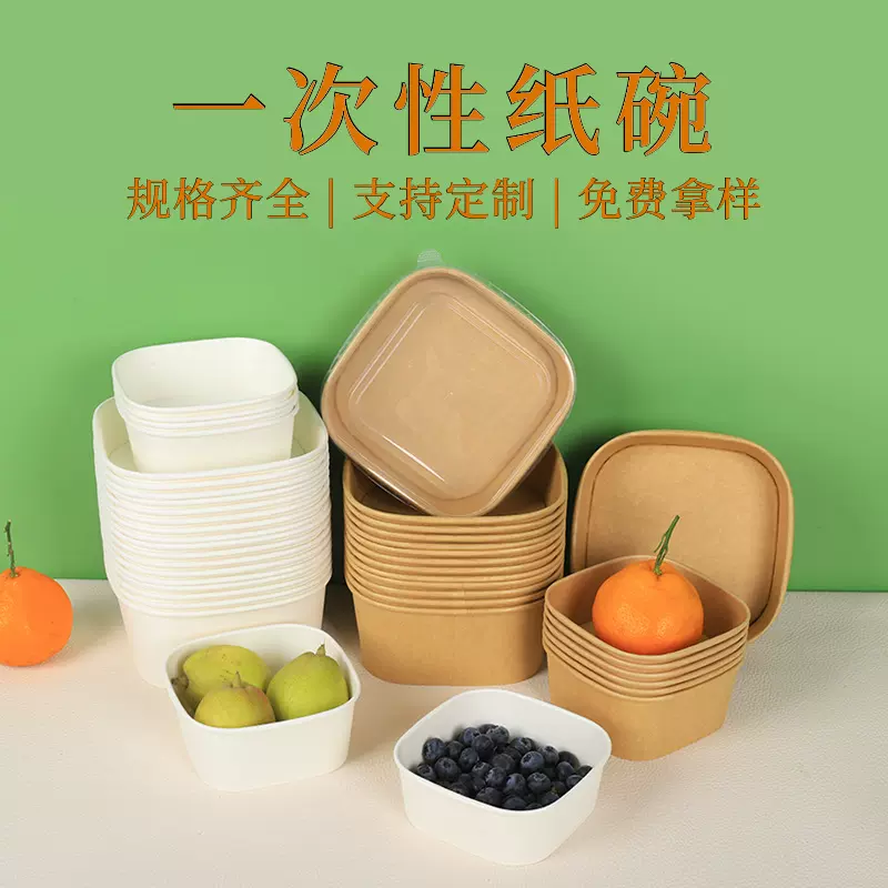 一次性餐盒可定制正方形纸碗健身餐外卖打包盒食品包装一次性纸碗