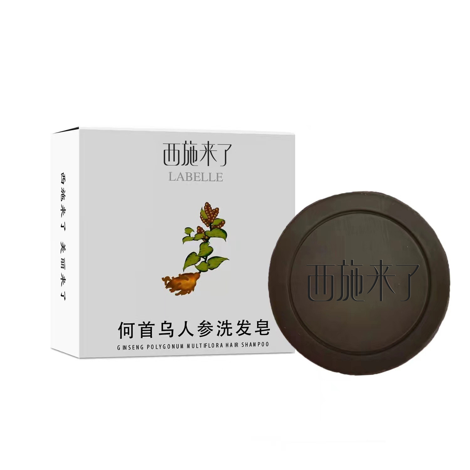 西施來了洗髮皂手工皂香皂精油人參植萃皂何首烏洗髮皂洗頭皂批發