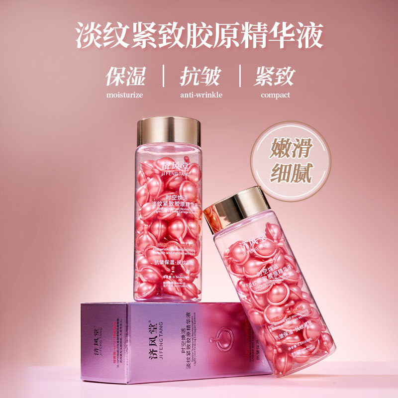 热卖济风堂时空焕活淡纹紧致胶原精华液抗皱补水滋润粉胶60粒代发