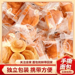 Fanzhusi 手ちぎりパン 朝食 ケーキ スナック グルメ スナック スナック 食欲を満たす 夜食 スナック食品