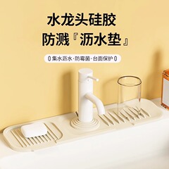 蛇口の水切りマットは水を飛ばすのを防ぎます。