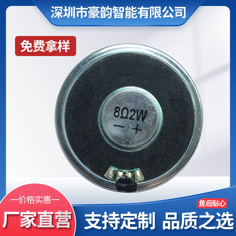 45MM铁壳喇叭内磁全频扬声器8欧2瓦学习机收音机高保真音圈