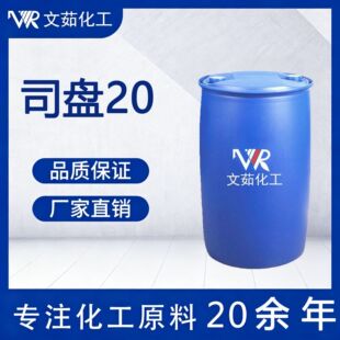 ˾�P20  1338-39-2  Óˮɽ�洼���¹�����  ʳƷ��  �F؛ֱ�l
